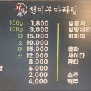 천미부마라탕충주