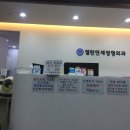 열린연세정형외과의원 이미지