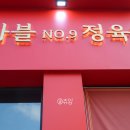 마블no.9정육점 이미지