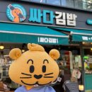 싸다김밥애오개역점 이미지