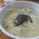 민자네닭칼국수 네이버블로그