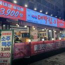 수진역 2번출구 | 수진역 냉삼 맛집 3,900원 가성비 끝판왕 국대 대박집 내돈내산 후기