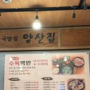 창녕돼지국밥집 | 부산 남포동 깡통시장 돼지국밥 맛집, 양산집 후기