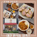 예건인테리어 | [ 정카츠 ] 가성비 좋은 경양식과 돈카츠. 대전 돈까스 맛집