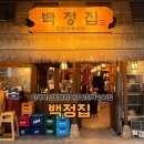 장지역(4번출구) | 장지역 고기집 백정집 가든파이브 근처 맛집