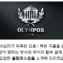 올림포스짐 이미지