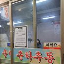 춘하추동2호점