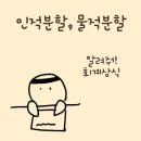 주식회사 이엠바이오홀딩스 | 물적분할과 인적분할(feat. LG엔솔, 삼성바이오로직스)