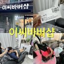 장수케어 | 수원 헤드스파, 모백생장술로 탈모 고민 끝! 수원탈모케어 전문 이씨바버샵 후기💆