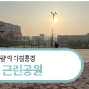 신성동 수천이들 근린공원 이미지