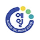 인천예일중학교 이미지