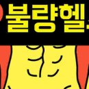 조아라한의원 이미지