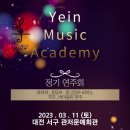 예인뮤직아카데미학원 이미지