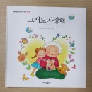 그래도 사랑해 이미지