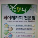 기분좋은날천연머리염색방 - 남구 거마로 114 | 기분좋은날천연머리염색방
