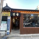 성술 | [성신여대] 술집 "성술" 방문 솔직 리뷰