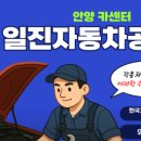 일진자동차공업사