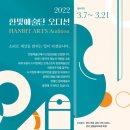 한빛예술단 이미지