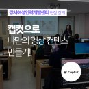 캡컷으로 영상 제작&편집하기 이미지