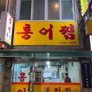 일미홍어 이미지