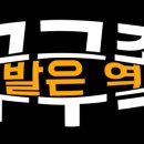 구구족전주 이미지