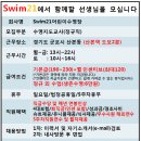 SWIM21어린이수영장 이미지