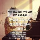 한빛무용학원 | "수지·광교·수원·동탄·오산 방문 음악 수업! 피아노부터 유아놀이까지, 맞춤형 교육으로 창의력과...