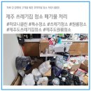 제주하모니클린