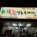 남창꼬들목살