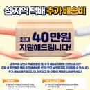 전라남도, 섬 지역 택배 추가배송비 연중 지원 이미지