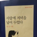 #서랍에 저녁을 넣어두었다. 시집 이미지