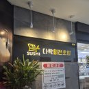 [당산맛집] 직장인 점심추천 다락회전초밥 솔직후기