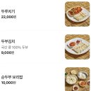 할머니의 손두부 | [남양주/평내호평] 서울 근교 주말 데이트! 내돈내산 '할머니 손두부' 솔직후기 (주류 1천원 이벤트까지)