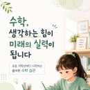 맥스수학학원 - 강남구 선릉로62길 32-2 | [공지] 2026학년도 성대경시 후기 대비반 모집｜수지 경시 준비는 매쓰몽에서 시작하세요