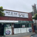 빙그레 국밥 이미지