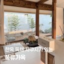 송학동1길 26 전주 앞 | 전주 여행 숙소 풍류가옥 | 독채 한옥 자쿠지 감성 숙소 커플 숙소 예약 꿀팁