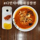 경안로2 | 경기도 광주 다한 차이나 중화 요리 인생 맛집 내돈내산 리얼 후기