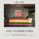 타이베이 시먼딩 호텔- 시티즌 M타이베이 노스게이트 장단점 후기!