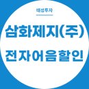 삼화제지(주) 이미지