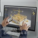 건설기술교육원 온라인 승급교육 후기(중급/고급/특급)
