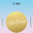 더해빙 이미지