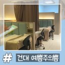 건대예쁨주의쁨의원 이미지