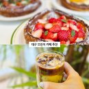 대구 신상 브런치 달서구 베이커리 카페 인더매스 소금빵 빵지순례