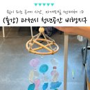 과천시 비행지구 청년 프로그램 자개모빌 단체 수업 출강