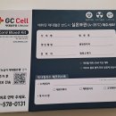 (주)녹십자 | 녹십자 제대혈은행 보관 선택 이유와 신청 절차 내돈내산 상세 후기