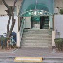 효성아파트 정문 이미지