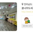 꿈나무도서관 이미지