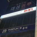 국가대표 정도태권도 | [서울_홍대] 쇼츠 SHOW'S 태권도 국가대표가 선보이는 태권도 뮤지컬 홍대이색놀거리 홍대놀거리추천...