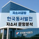 [한국동서발전 채용] 2025년도 한국동서발전 체험형 인턴 자소서 문항분석(~25.5.23)