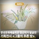 청년작가 발굴전 그들의 푸른방 이미지